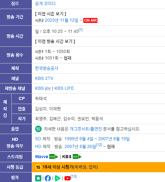 개그 콘서트 토렌트 torrent 다운받는 방법! -24년 1월 24일 최신 + 개그콘서트 리뷰 포함