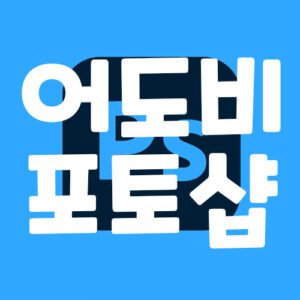 포토샵, 포토샵 토렌트, 포토샵 다운, 포토샵 torrent