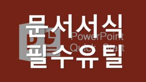 파워포인트 양식, 파워포인트 양식 토렌트, 파워포인트 양식 다운, 파워포인트 양식 torrent