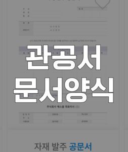 문서양식, 문서양식 토렌트, 문서양식 다운, 문서양식 torrent, 문서양식 다시보기