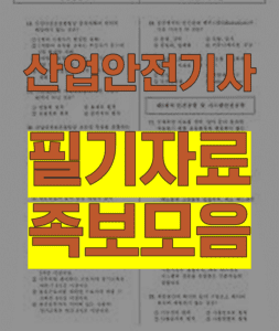 산업안전기사, 산업안전기사 토렌트, 산업안전기사 다운, 산업안전기사 torrent, 산업안전기사 다시보기