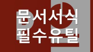 파워 포인트 양식 다운