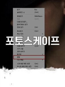 포토 스케이프 4.1 사진편집툴 리뷰