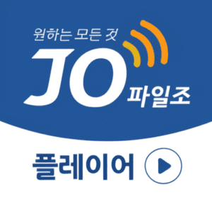 파일 조 사이트 소개