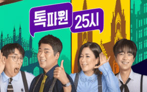 톡파원 25시, 톡파원 25시 토렌트, 톡파원 25시 다운, 톡파원 25시 torrent