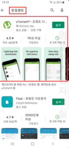 토렌트 모바일 다운로드