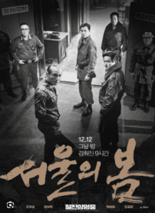 서울의 봄, 서울의 봄 토렌트, 서울의 봄 다운, 서울의 봄 torrent