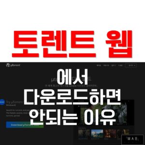 토렌트웹, 토렌트웹 토렌트, 토렌트웹 다운, 토렌트웹 넷플릭스, 토렌트웹 torrent, 토렌트웹 다운로드