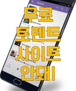 무료, 무료 토렌트, 무료 다운, 무료 torrent, 무료 다운로드