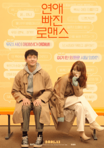 연애빠진 로맨스, 연애빠진 로맨스 토렌트, 연애빠진 로맨스 다운, 연애빠진 로맨스 torrent, 연애빠진 로맨스 다운로드