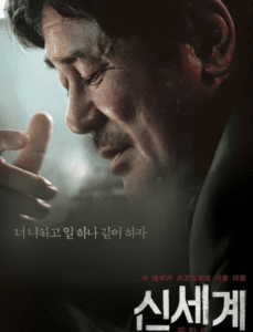 신세계, 신세계 토렌트, 신세계 다운, 신세계 torrent, 신세계 다운로드