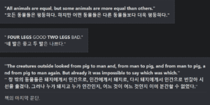 무료 소설 동물농장 리뷰