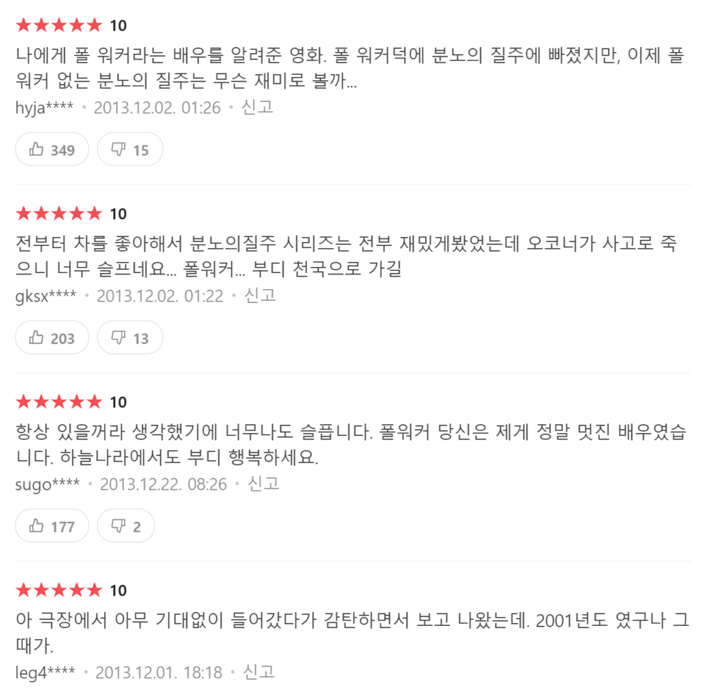 분노의질주, 분노의질주 토렌트, 분노의질주 다운, 분노의질주 torrent, 분노의질주 다운로드