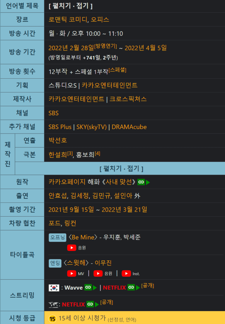 사내맞선, 사내맞선 토렌트, 사내맞선 다운, 사내맞선 torrent, 사내맞선 다운로드