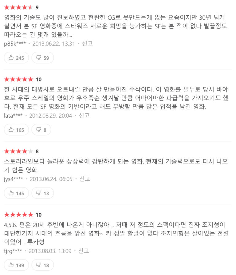 스타워즈, 스타워즈 토렌트, 스타워즈 다운, 스타워즈 torrent, 스타워즈 다운로드