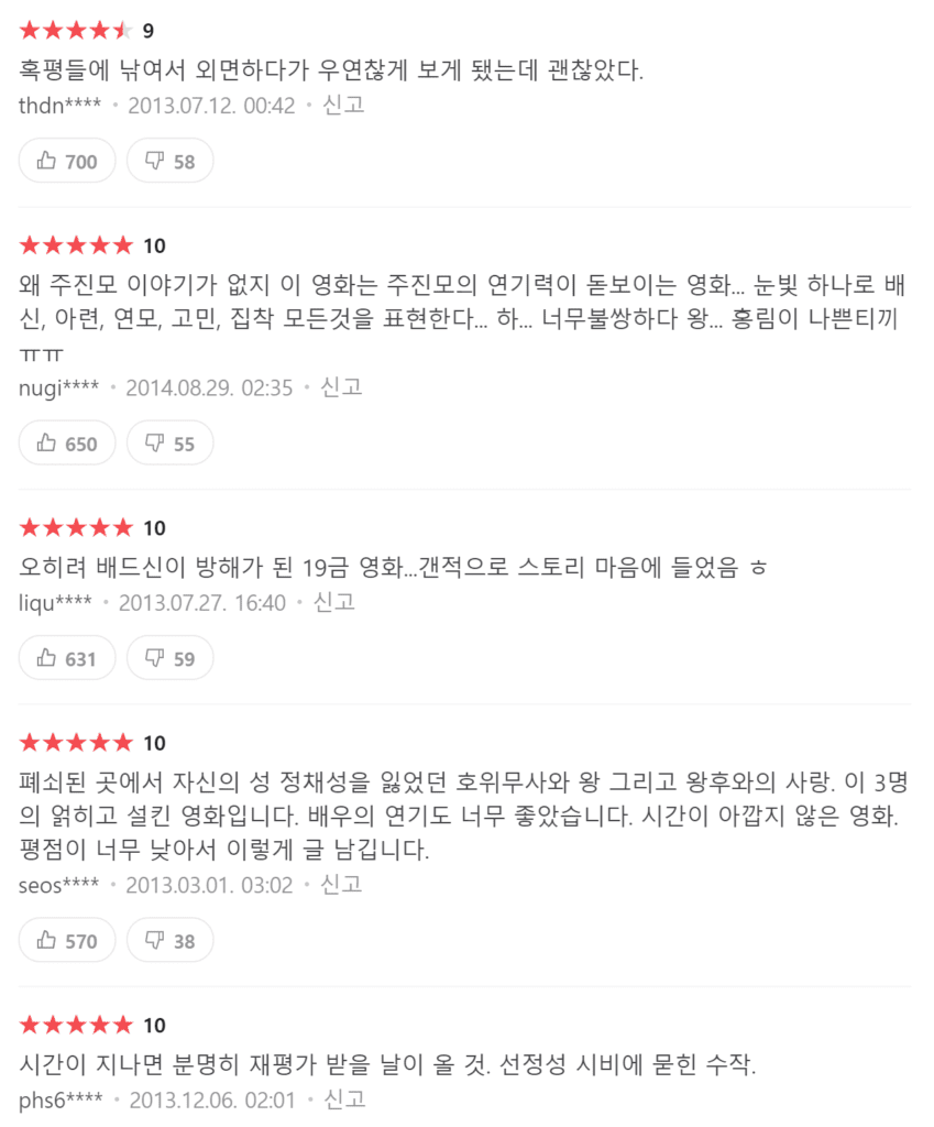 무료 한국영화 '쌍화점' 리뷰