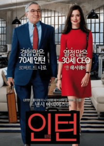 인턴, 인턴 토렌트, 인턴 다운, 인턴 넷플릭스, 인턴 torrent, 인턴 다운로드