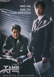 자백, 자백 토렌트, 자백 다운, 자백 넷플릭스, 자백 torrent, 자백 다운로드