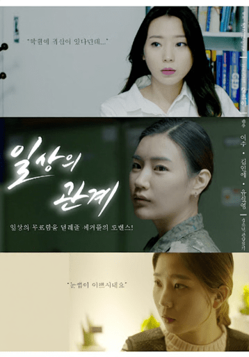 일상의 관계, 일상의 관계 토렌트, 일상의 관계 다운, 일상의 관계 넷플릭스, 일상의 관계 torrent, 일상의 관계 다운로드, 드라마 일상의 관계